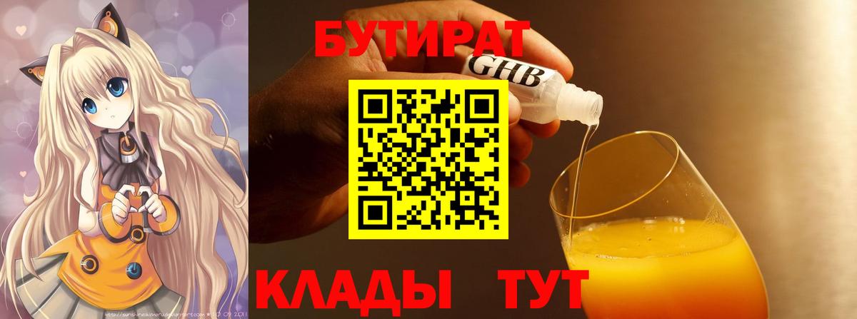Краснознаменск  Бутират BDO  Вход с VPN 