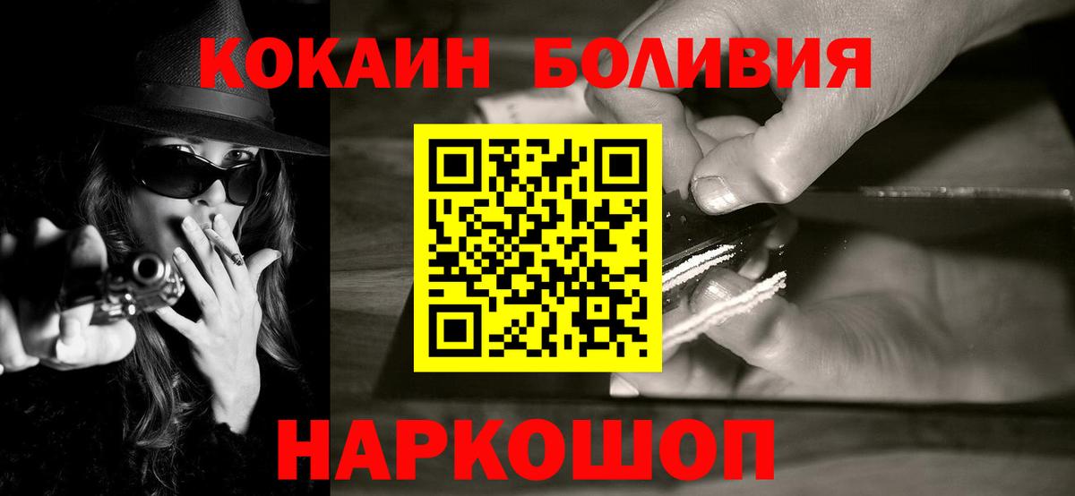 Краснознаменск  Кокаин Перу  Вход с VPN 