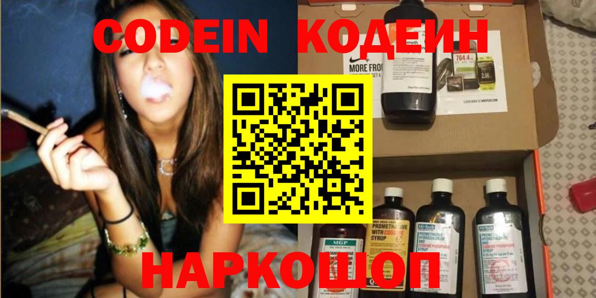 Краснознаменск  Codein Purple Drank  Вход с VPN  Codein Purple Drank 