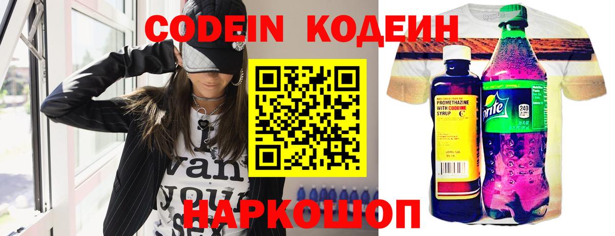 Кодеин напиток Lean (лин) Краснознаменск