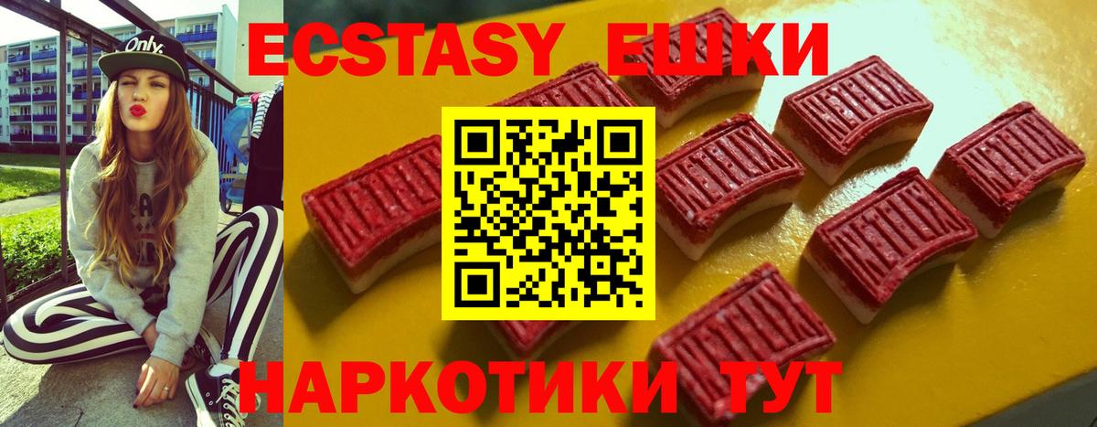 Ecstasy MDMA Краснознаменск
