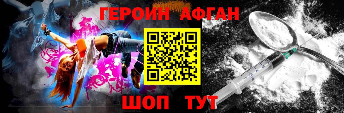 Героин афганец  Вход с VPN  Краснознаменск 