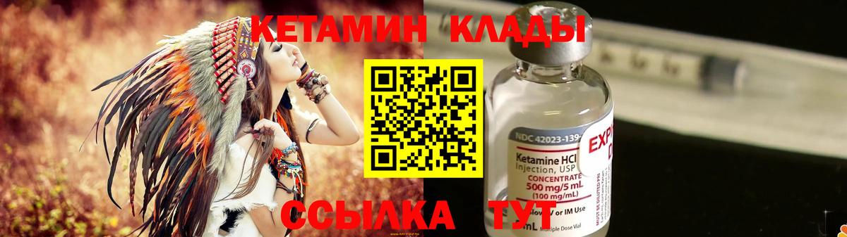 Кетамин VHQ Краснознаменск