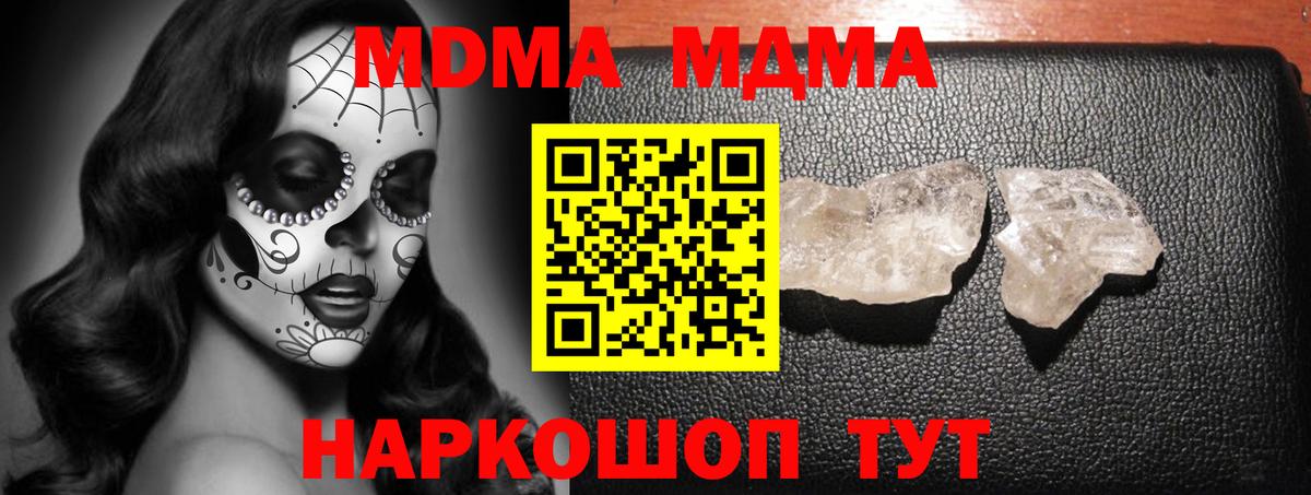 МДМА  MDMA кристаллы  МДМА Molly  Вход с VPN  Краснознаменск 