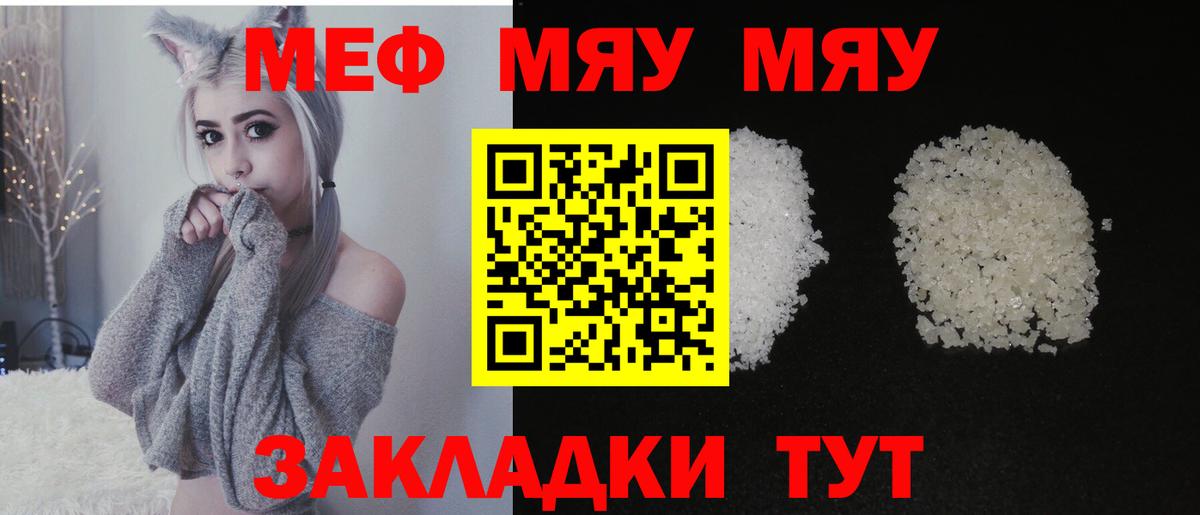 Мефедрон кристаллы Краснознаменск