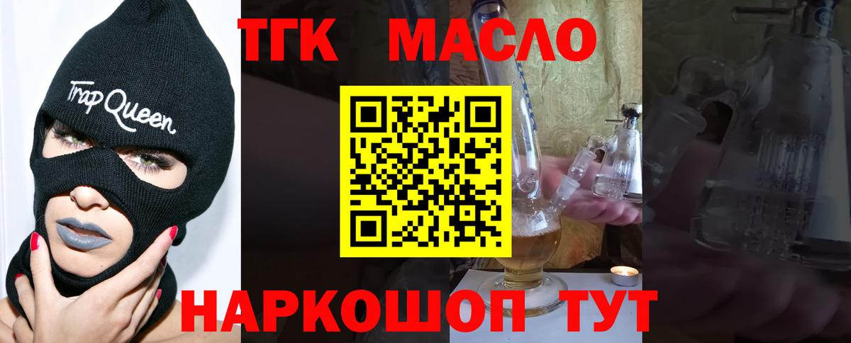 ТГК гашишное масло Краснознаменск